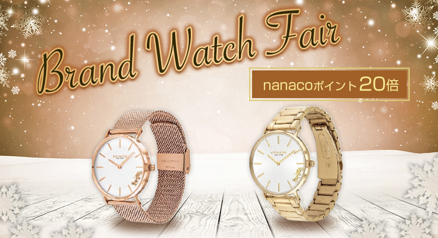 ブランドウォッチ