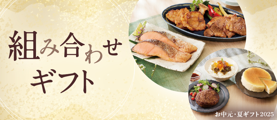 組み合わせギフト
