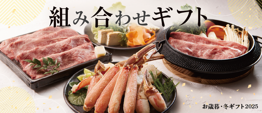 組み合わせギフト