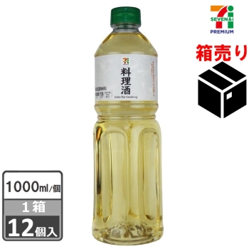 セブンプレミアム　料理酒１０００ｍｌ　１ケース１２個入り