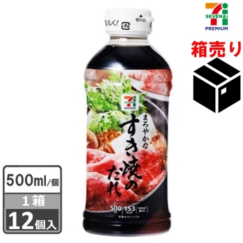 セブンプレミアム　すき焼のたれ５００ｍｌ　１ケース１２個入り