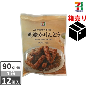 セブンプレミアム　黒糖かりんとう　９０ｇ　１ケース１２個入り