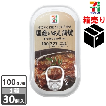 セブンプレミアム　国産いわし蒲焼　１００ｇ　１ケース３０個入り