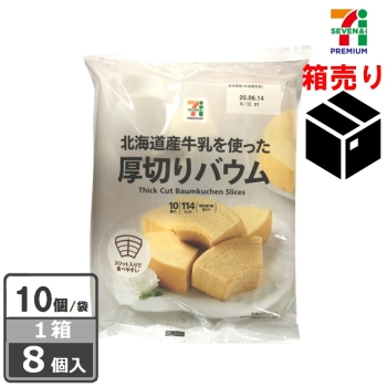セブンプレミアム　厚切りバウム１０個　１ケース８個入り