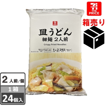 セブン・ザ・プライス　皿うどん　２人前　１ケース２４個入り
