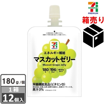 セブンプレミアム　マスカットゼリー １８０ｇ　１ケース１２個入り
