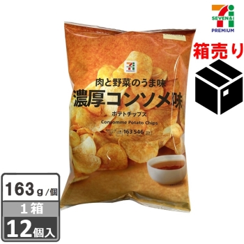 セブンプレミアム　ポテトチップス　濃厚コンソメ味　１６３ｇ　１ケース１２個入り