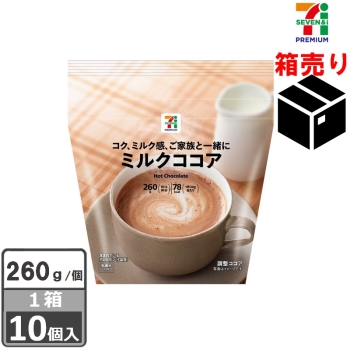 セブンプレミアム　ミルクココア　２６０ｇ　１ケース１０個入り