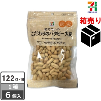 セブンプレミアム　こだわりのバタピー大袋　１２２ｇ　１ケース６個入り