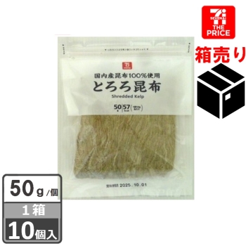 セブン・ザ・プライス　とろろ昆布　５０ｇ　１ケース１０個入り