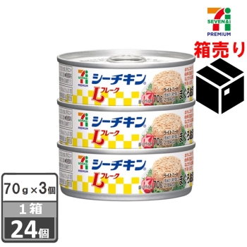 セブンプレミアム　シーチキンＬフレーク　７０ｇｘ３　１ケース２４個入り