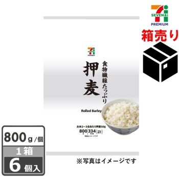 セブンプレミアム　毎日食べたい押麦　８００ｇ　１ケース６個入り