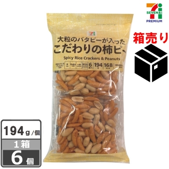 セブンプレミアム　こだわりの柿ピー６袋　１９４ｇ　１ケース６個入り
