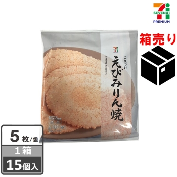 セブンプレミアム　えびみりん焼　５枚　１ケース１５個入り