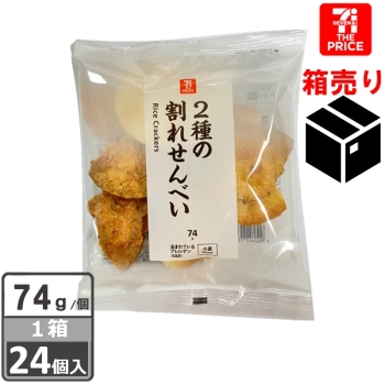 セブン・ザ・プライス　２種の割れせんべい　７４ｇ　１ケース２４個入り