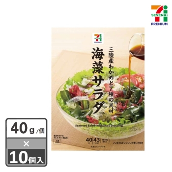 セブンプレミアム　海藻サラダ４０ｇ　１０個入