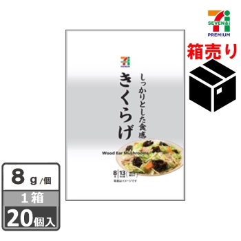 セブンプレミアム　きくらげ　８ｇ　１ケース２０個入