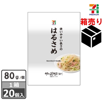 セブンプレミアム　はるさめ分包タイプ　８０ｇ（４０ｇｘ２Ｐ）　１ケース２０個入