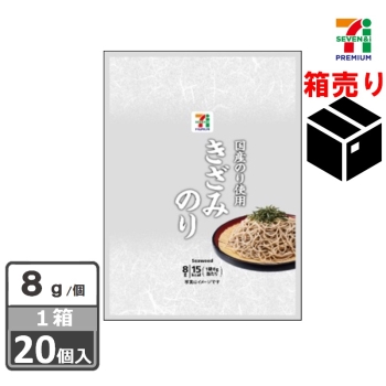 セブンプレミアム　きざみのり　８ｇ　１ケース２０個入