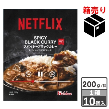 Netflix　スパイシーブラックカレー　２００ｇ　１ケース１０個入り