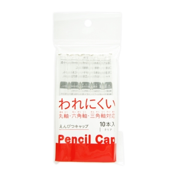 鉛筆キャップ　クリア　１０本入り