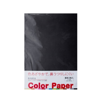 色画用紙　５枚入り　くろ