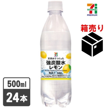 セブンプレミアム　強炭酸水レモン　５００ｍｌ　１ケース２４本入