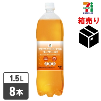 セブンプレミアム　ゼロサイダートリプルファイバー+α　１.５Ｌ　１ケース８本入