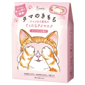 キモチ　ニャンわり蒸気のぐぅたらアイマスク　タマのきもち　ホットミルクの香り　５枚