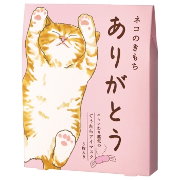 キモチ　ニャンわり蒸気のぐぅたらアイマスク　アソート　３枚