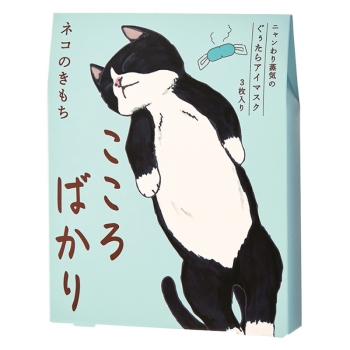キモチ　ネコのきもち　ホットアイマスクアソート　こころばかり　３枚