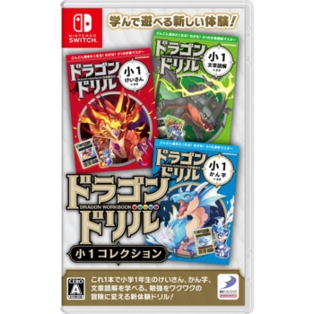 Nintendo switch専用ソフト　ドラゴンドリル　小１コレクション