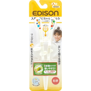 エジソンのお箸　キッズ　右