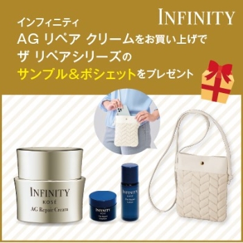 コーセー　ＩＮＦＩＮＩＴＹ　ＡＧリペアクリームセット