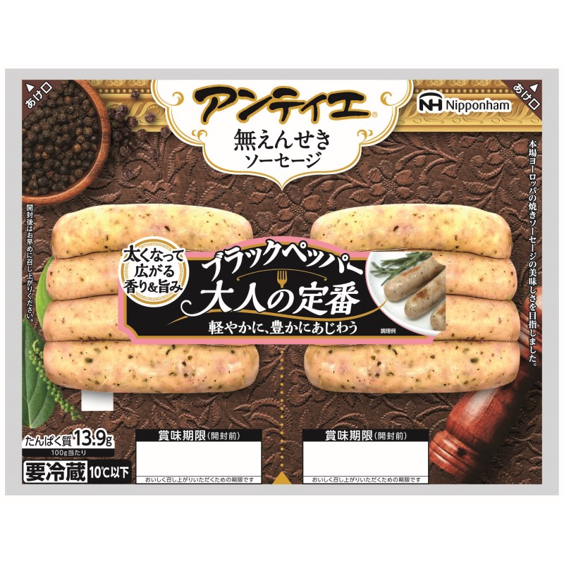 日本ハム　アンティエ　ブラックペッパー　１３６ｇ×１０個