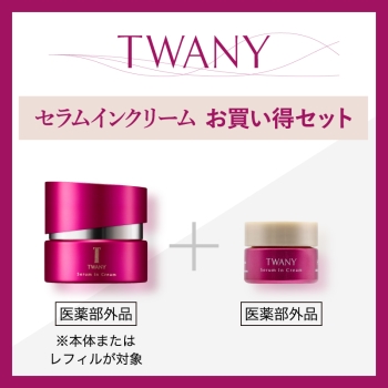 カネボウ　トワニー　セラムインクリーム　レフィル　お買得セット