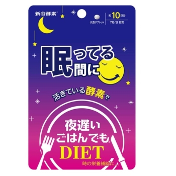 夜遅いごはんでも　眠ってる間に（１０日分）