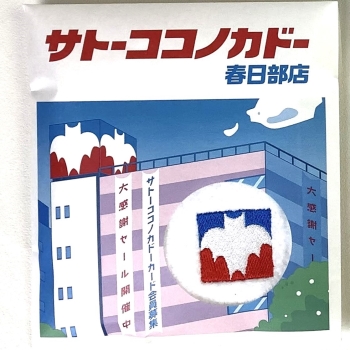 サトーココノカドーハンカチ（白）