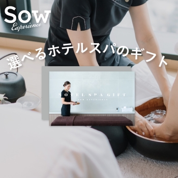 ソウ・エクスペリエンスホテルスパギフトホテルスパギフト