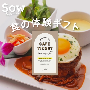 ソウ・エクスペリエンスカフェチケットＴＯＫＹＯ