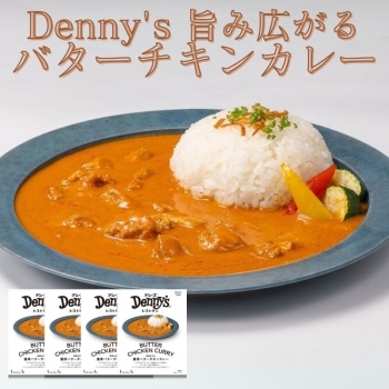 Denny's 旨味広がるバターチキンカレー 4食