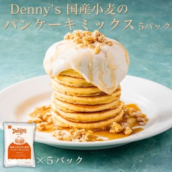 Denny's  国産小麦のパンケーキミックス 5パック