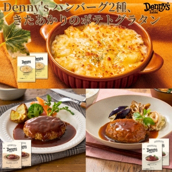 デニーズ　ハンバーグ２種・ポテトグラタン