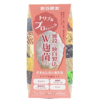 新谷酵素　トリプルブロォォォック