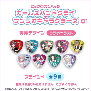 ピック型缶バッジ「ガールズバンドクライ　サンリオキャラクターズ」01ブラインド(全9種) 等身デザイン