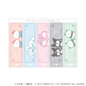 ５連クリアしおり「お文具といっしょ×サンリオキャラクターズ」01/集合デザインA