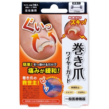 巻き爪ワイヤーガード