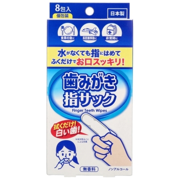 歯みがき指サック　８Ｐ