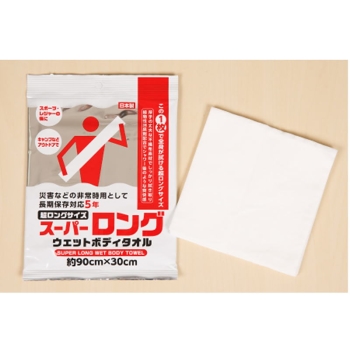 スーパーロング　ウェットボディータオル