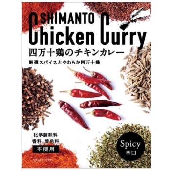 四万十鶏のチキンカレー５個